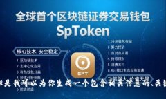 抱歉，我不能提供超过字