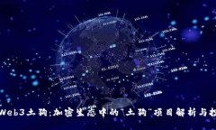 : 解密Web3土狗：加密生态